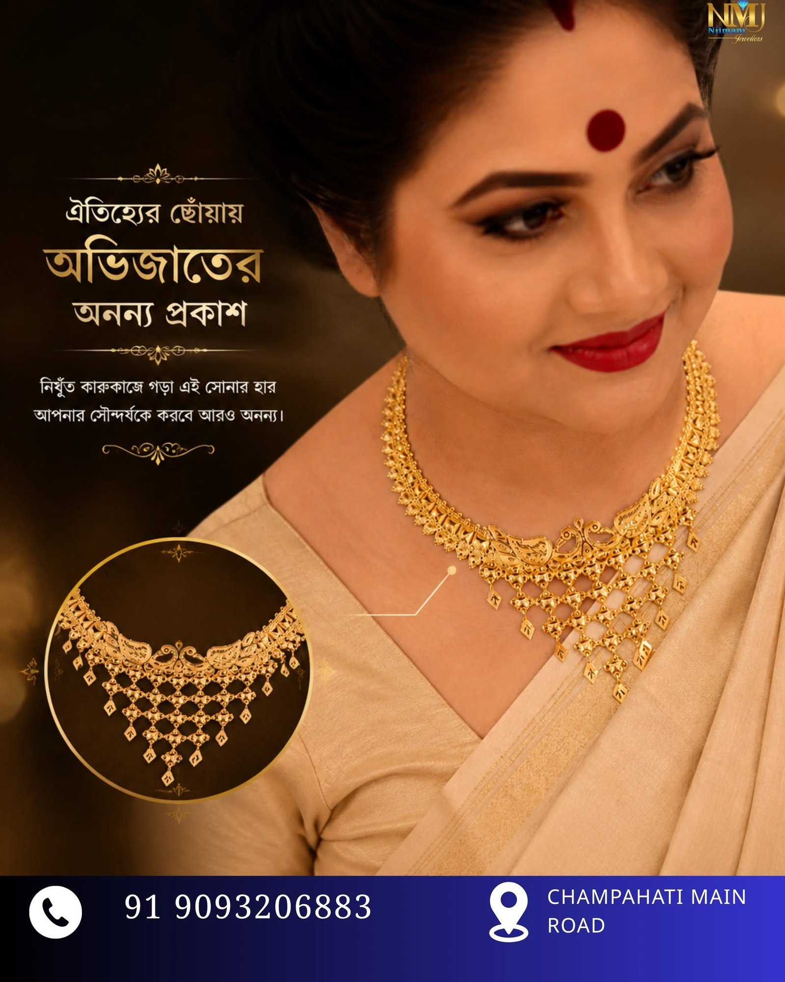 প্রতিটি গয়নায় শিল্পের ছোঁয়া, প্রতিটি মুহূর্তে আভিজাত্য—Nilmani Jewellers